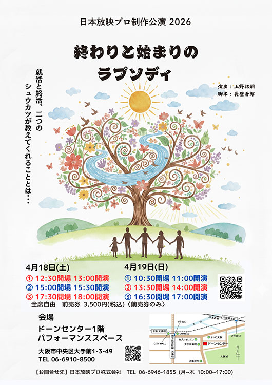 終わりと始まりのラプソディ