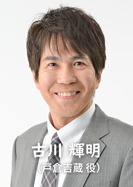 古川輝明