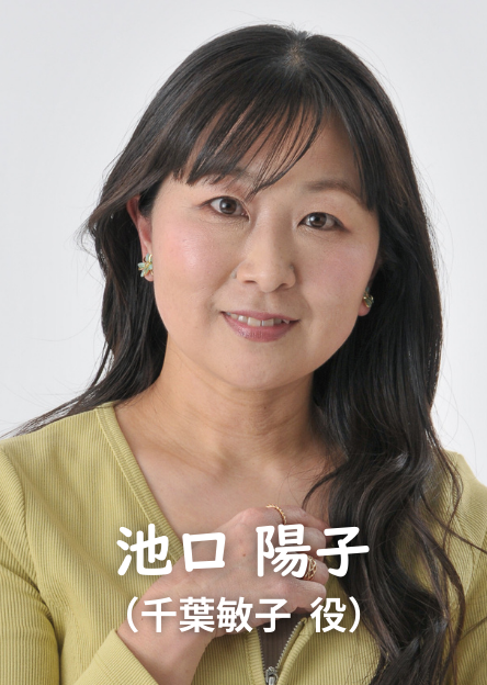 池口陽子