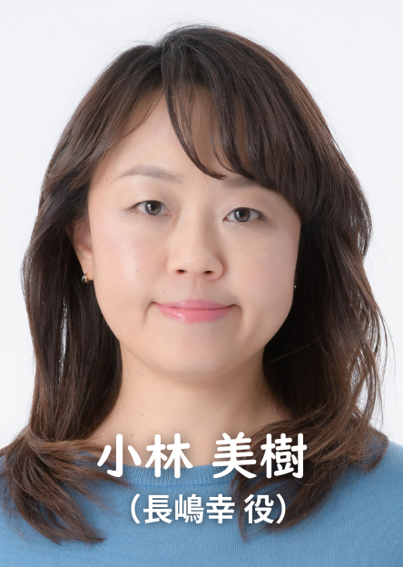 小林美樹