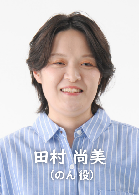 田村尚美